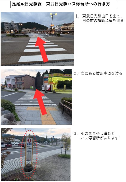 東武日光駅バス停留所