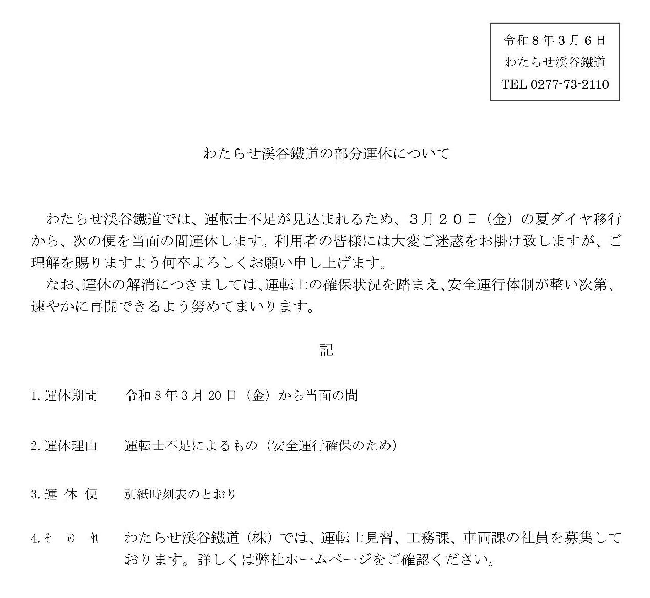 bubun-unkyuu-oshirase1