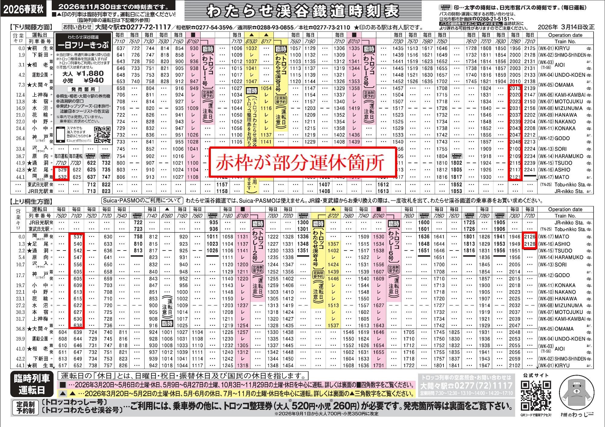 bubun-unkyuu-oshirase2