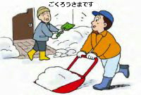 隣人と声を掛け合って除雪する男性のイラスト