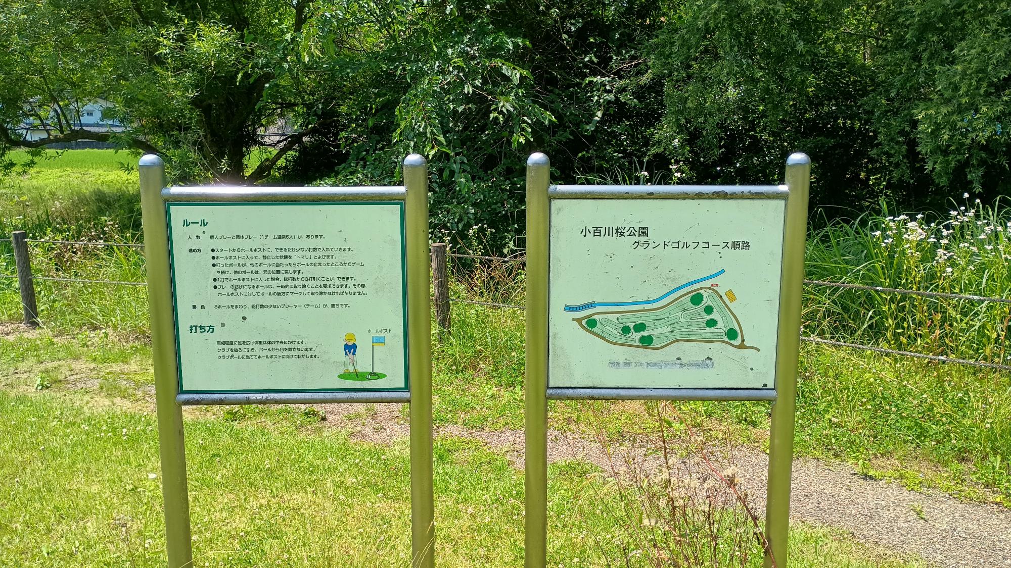 グラウンドゴルフコース