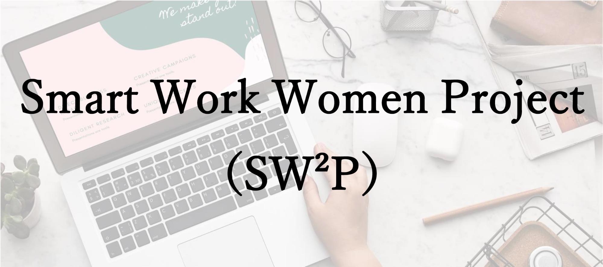 Smart Work Women Project（SW2P：スワップ）