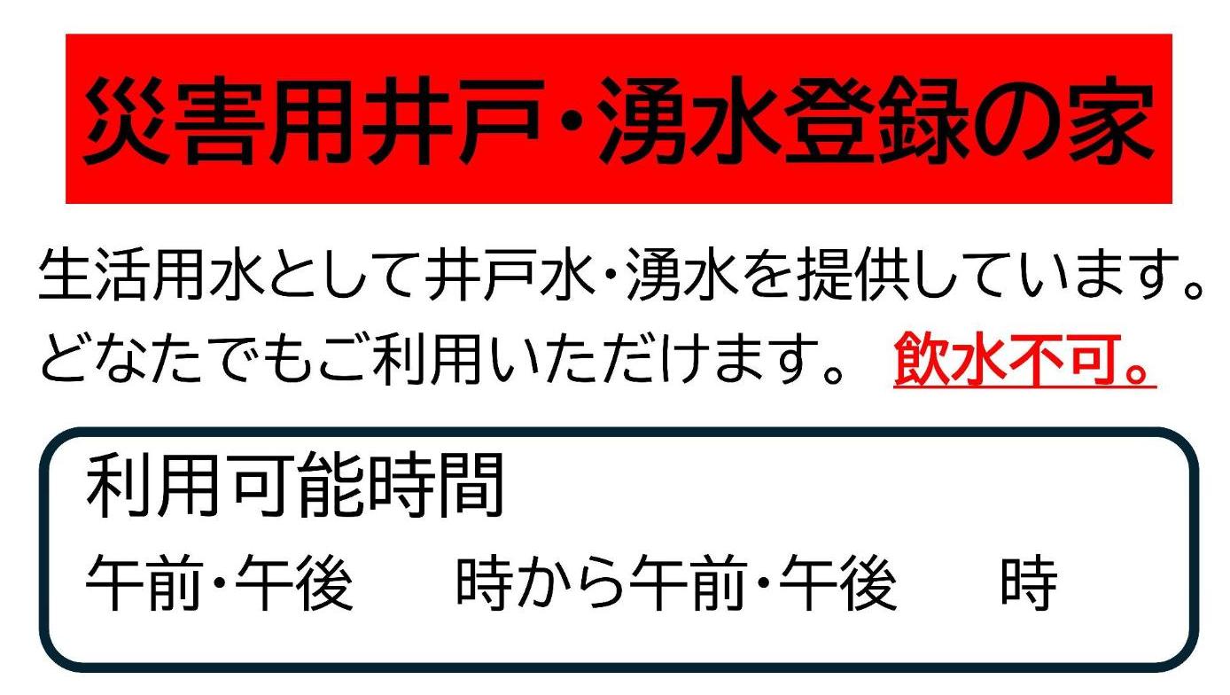 災害時掲出用標識