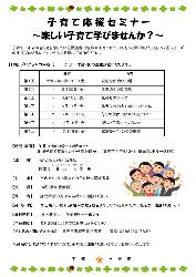 子育て応援セミナー