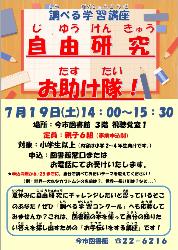 今市図書館調べる学習講座「自由研究お助け隊」