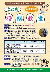 こども将棋教室