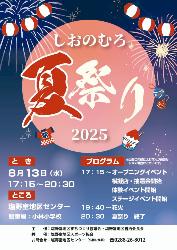 しおのむろ夏祭り2025