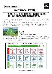 やってみよう「デコ活」