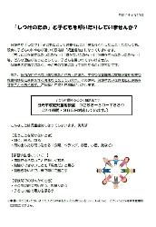 「しつけのため」と子どもを叩いたりしていませんか？