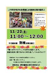 今市図書館「今市少年少女合唱団による絵本と歌の世界」