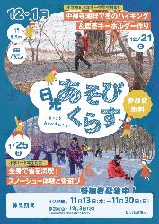 日光あそびくらす