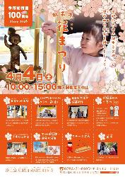 如来寺花まつり