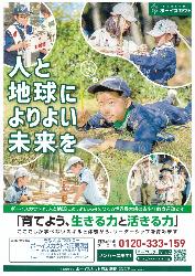 ビーバースカウト、カブスカウト募集