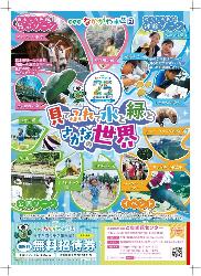 とちぎ花センター・栃木県なかがわ水遊園無料招待券