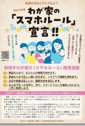 わが家の「スマホルール」リーフレット