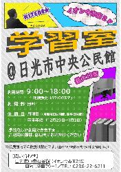 中央公民館の学習室利用の案内