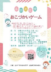 赤間々会館子ども体験講座「おこづかいゲーム」