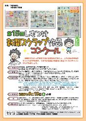 第15回しもつけ新聞スクラップ作品コンクール