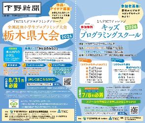 小学生プログラミング大会・キッズプログラミングスクール