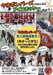 今市ボンバーズ新入部員募集！