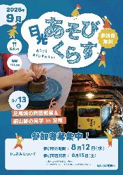 日光あそびくらす