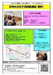 夏休み日光子供囲碁講座