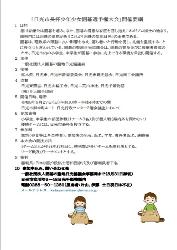 日光市長杯少年少女囲碁選手権大会