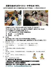 日光市長杯少年少女囲碁選手権大会
