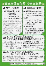 日光市民文化祭「今市文化祭」
