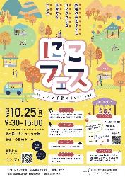 にっこう子育てfestival