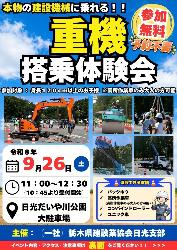 本物の建設機械に乗れる！重機搭乗体験会