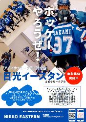 日光イースタン団員募集