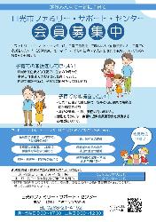 ファミリー・サポート・センター講習会