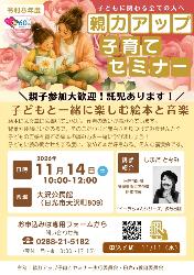 親力アップ子育てセミナー