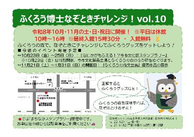 ふくろう博士のなぞときチャレンジ