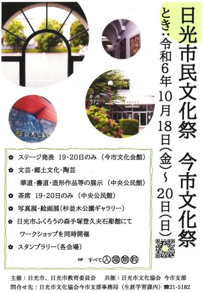 今市文化祭チラシ