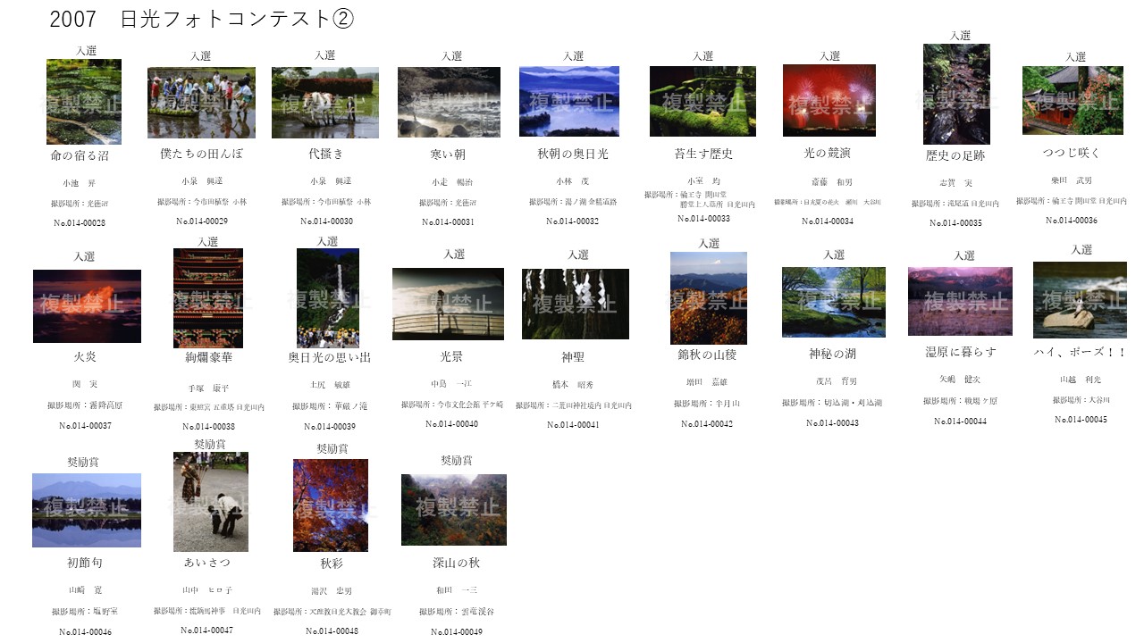 2007日光フォトコンテスト2