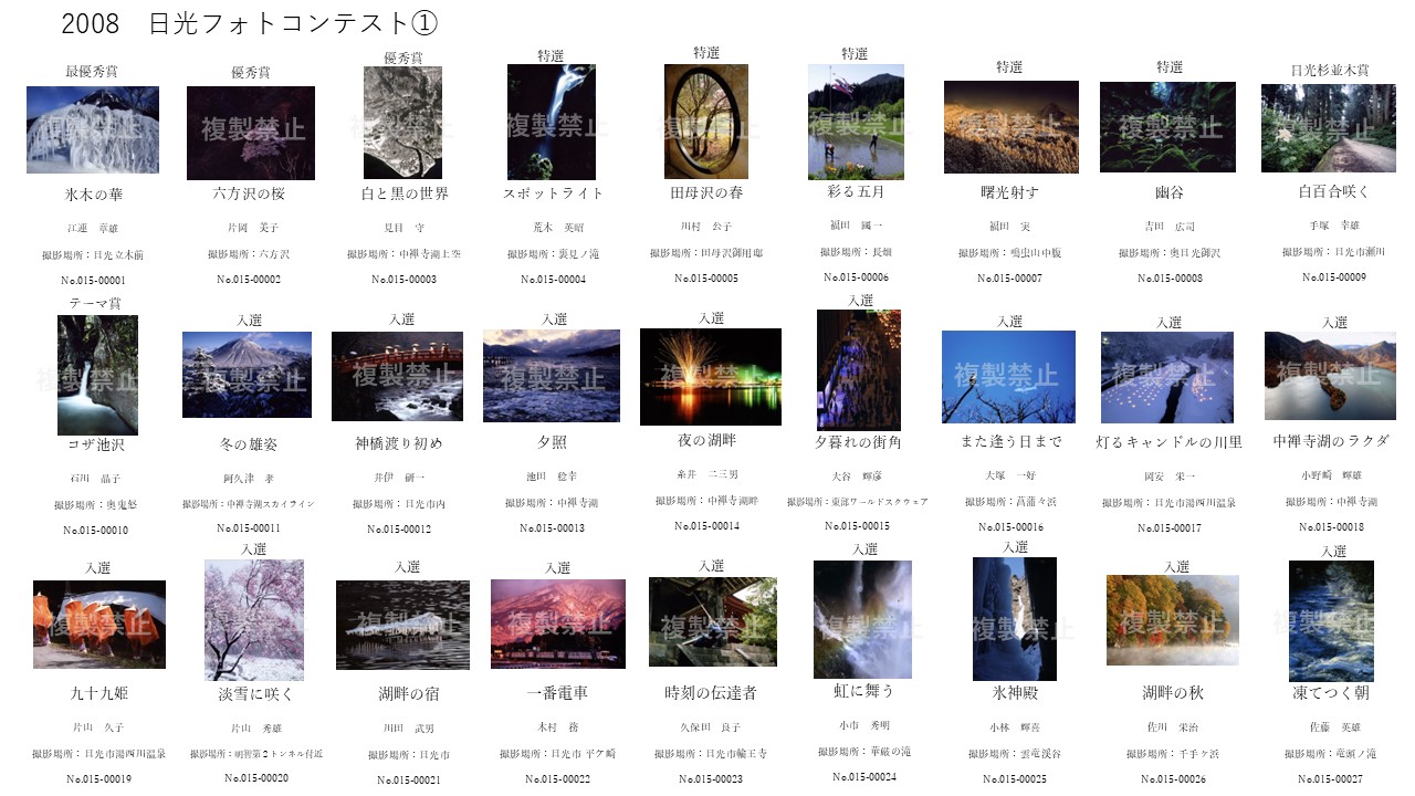 2008日光フォトコンテスト1
