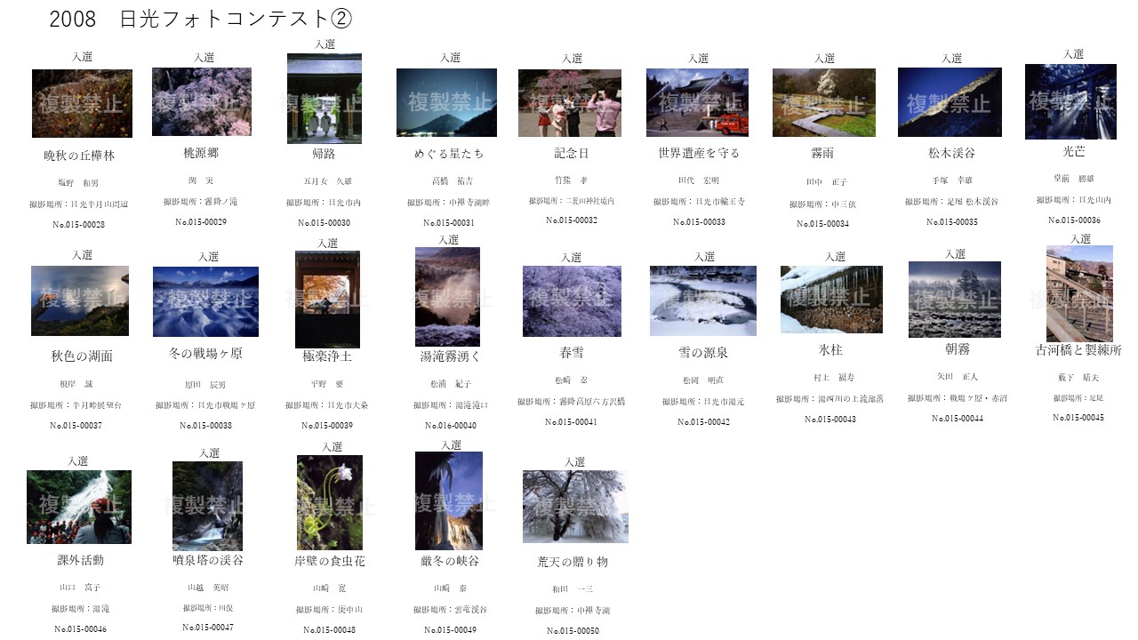 2008日光フォトコンテスト2