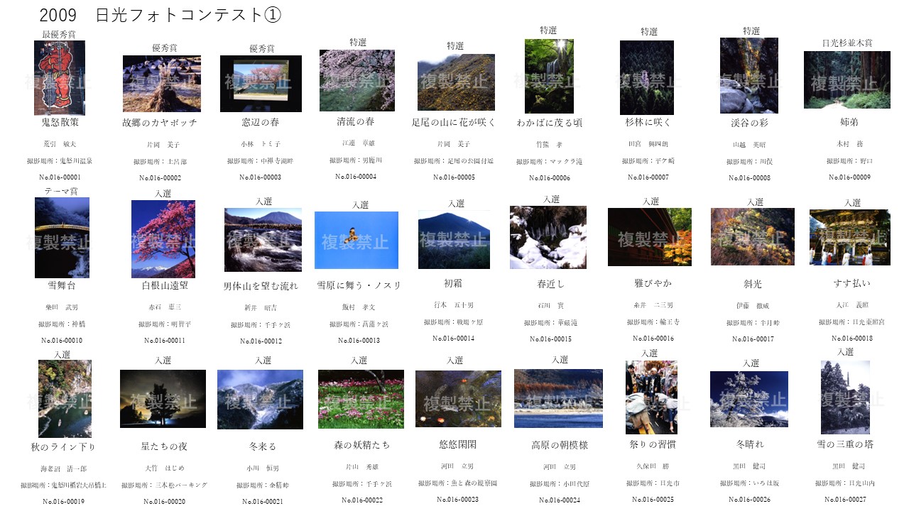 2009日光フォトコンテスト1