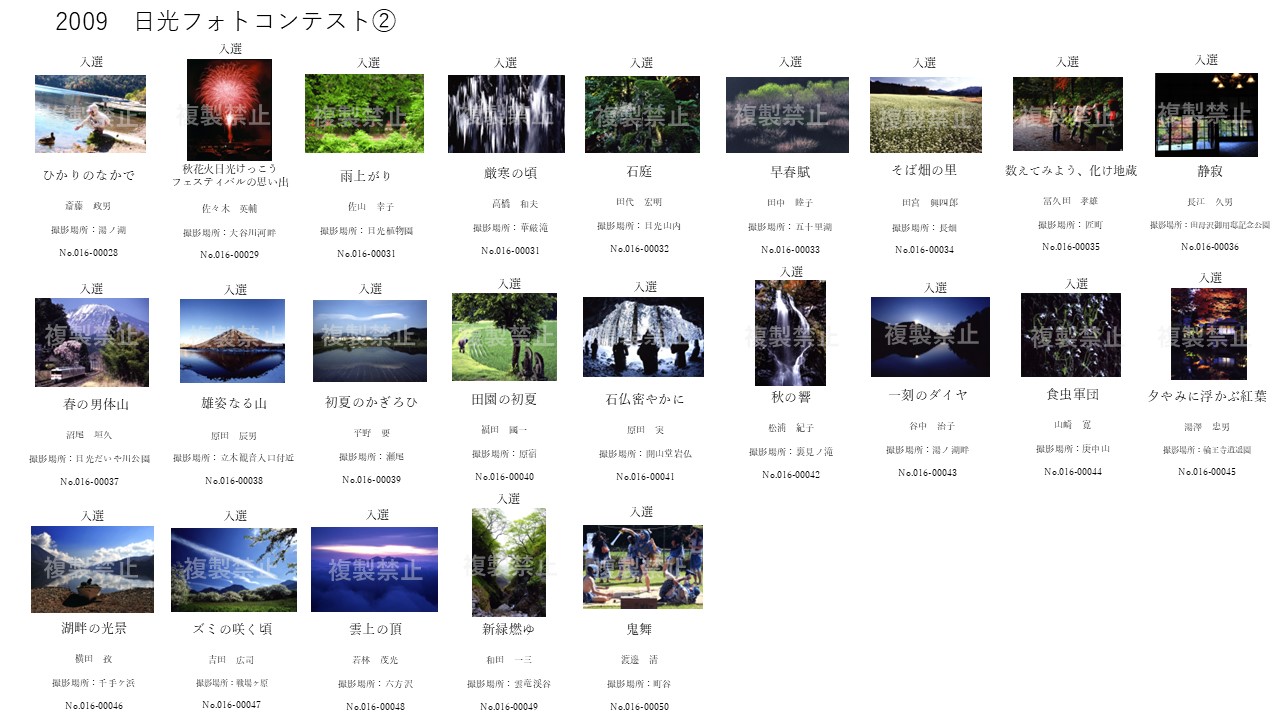 2009日光フォトコンテスト2