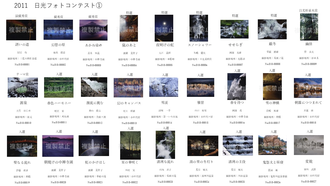 2011日光フォトコンテスト1