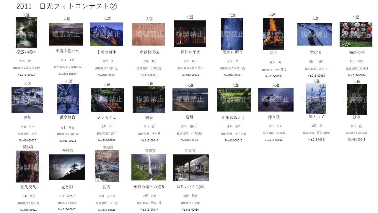 2011日光フォトコンテスト2