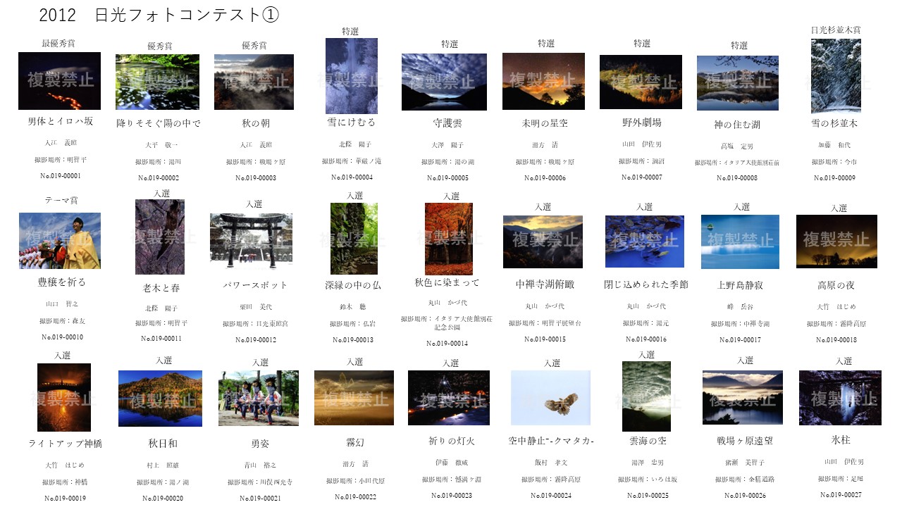 2012日光フォトコンテスト1