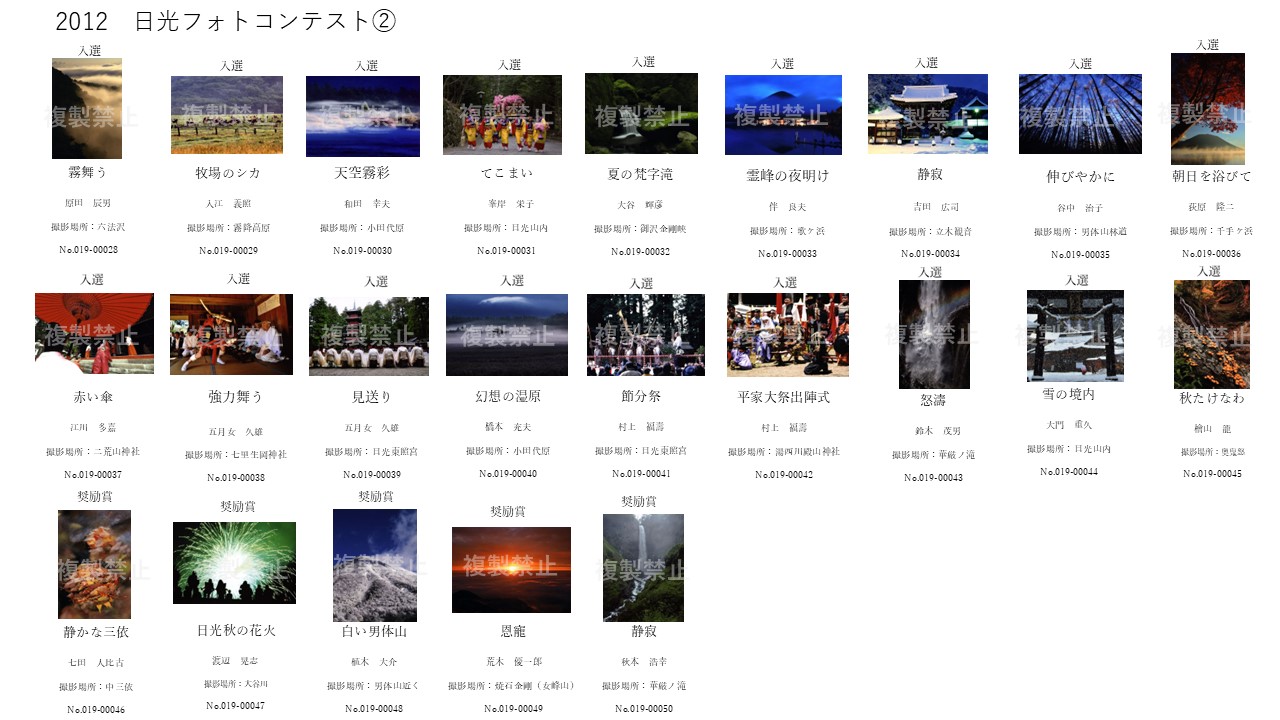 2012日光フォトコンテスト2