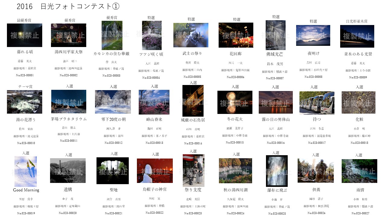 2016日光フォトコンテスト1