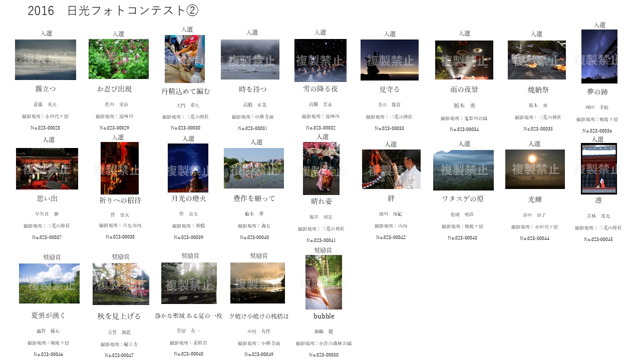 2016日光フォトコンテスト2