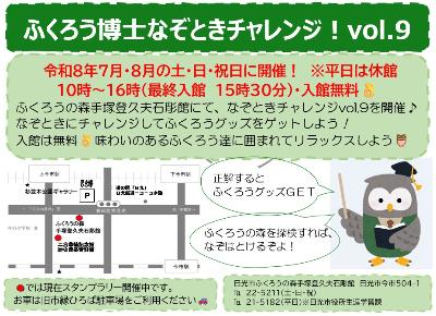 ふくろう博士のなぞときチャレンジ