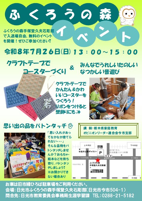 ふくろうイベントチラシ