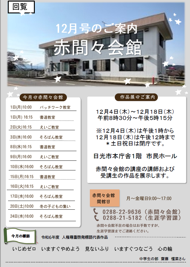 赤間々会館だより12月号